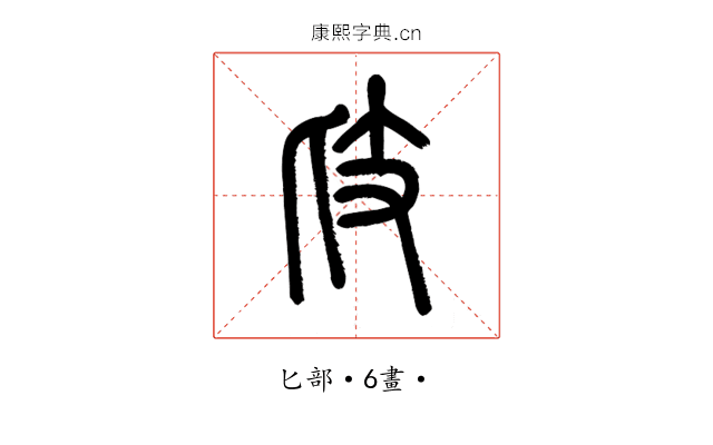 𢺵