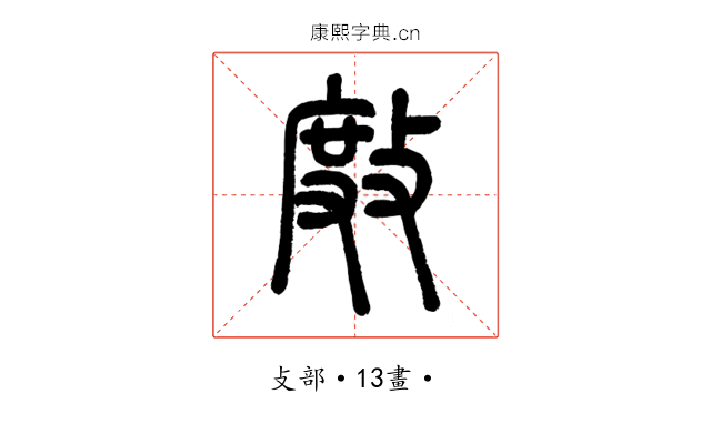 𢾅