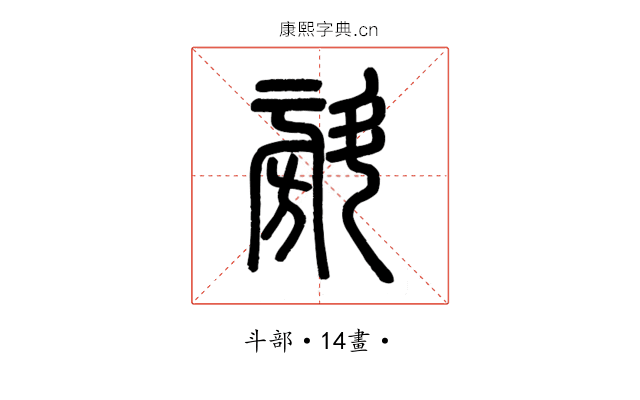 𣂆