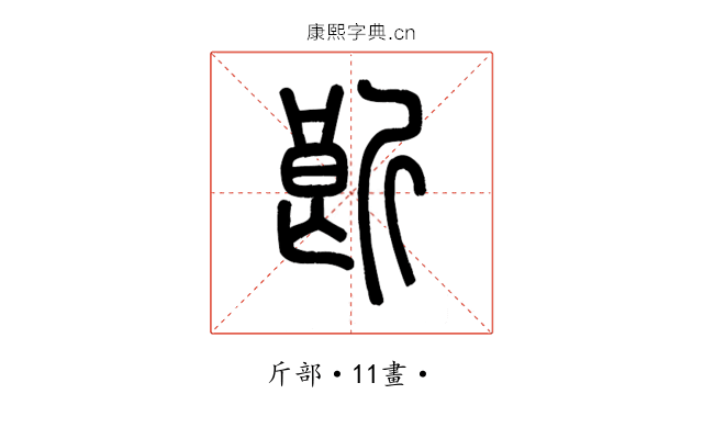 𣂞