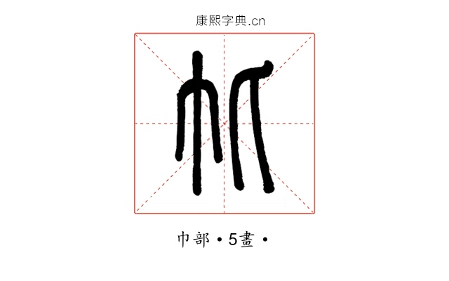 㠲