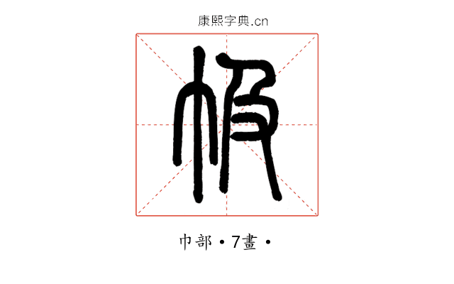㠷