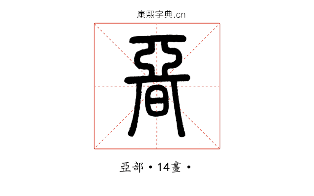 𣉩