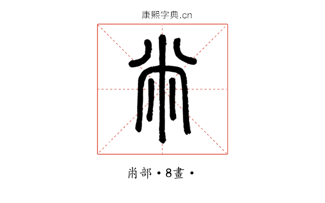 㡀