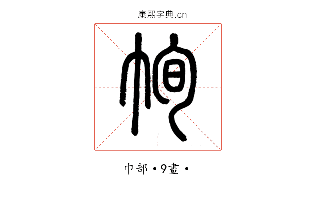 㡄