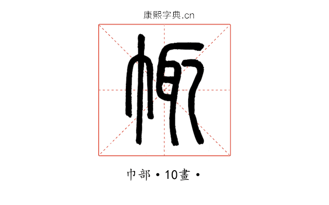 㡇