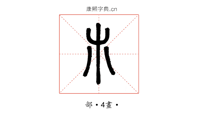 𣎳