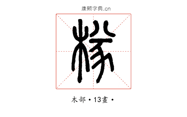 𣔾