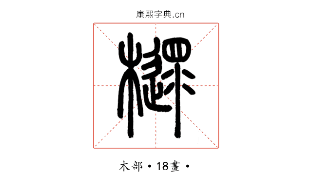 𣝋