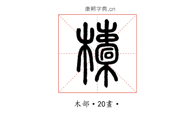 𣟄