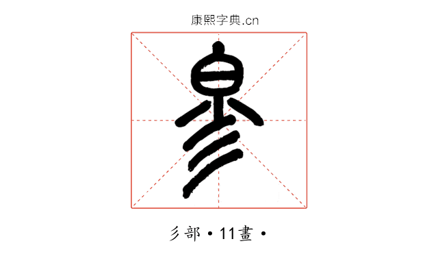 㣎