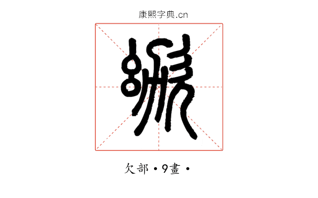 𣢜