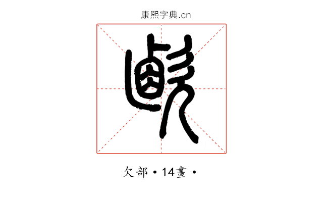 𣣸