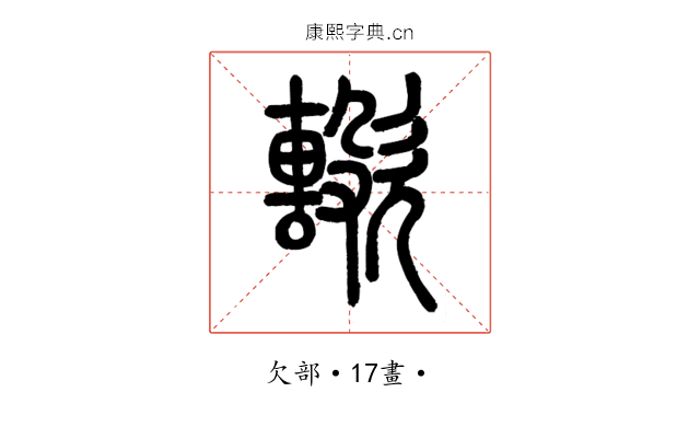 𣤢