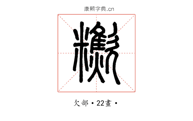 𣤹