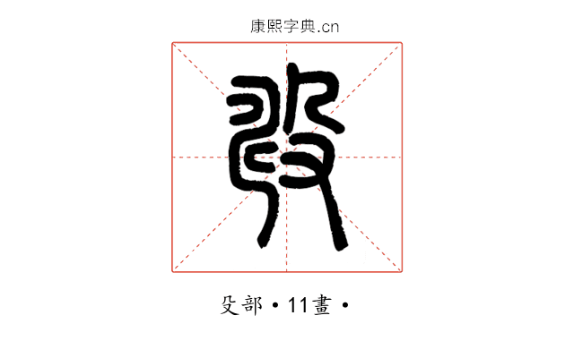 𣪐