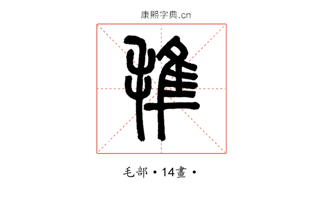𣯍