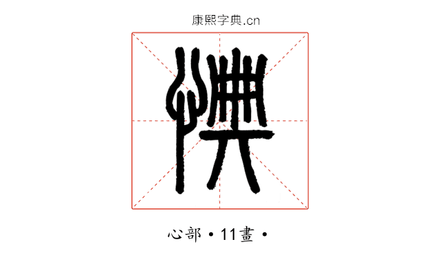 㥏