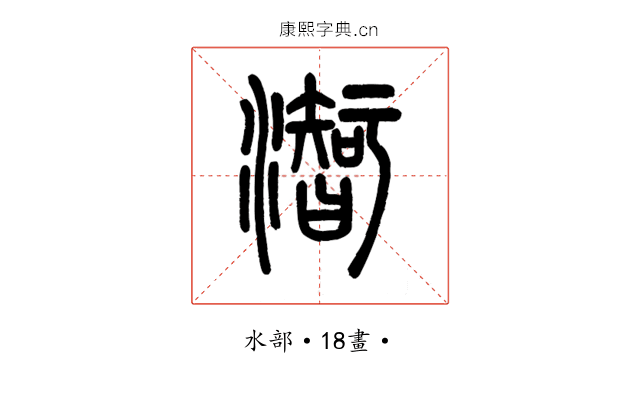 𤁰