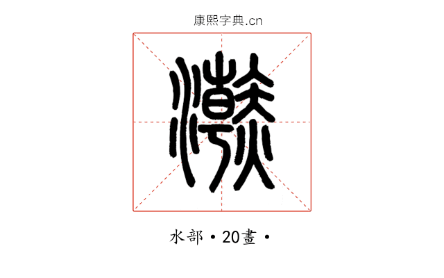 𤃬