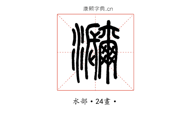 𤅤
