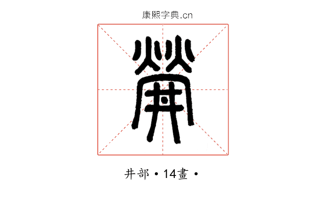 𤌌