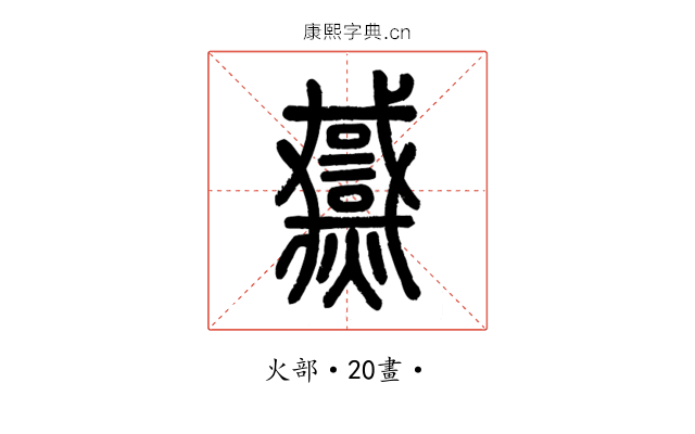 𤒓