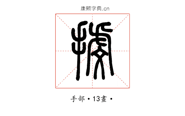 㨜