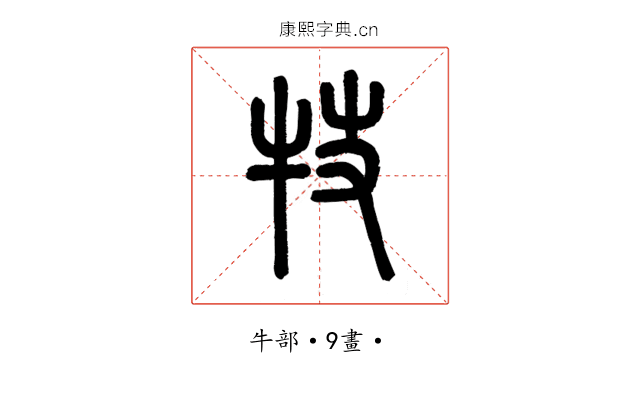 𤘸