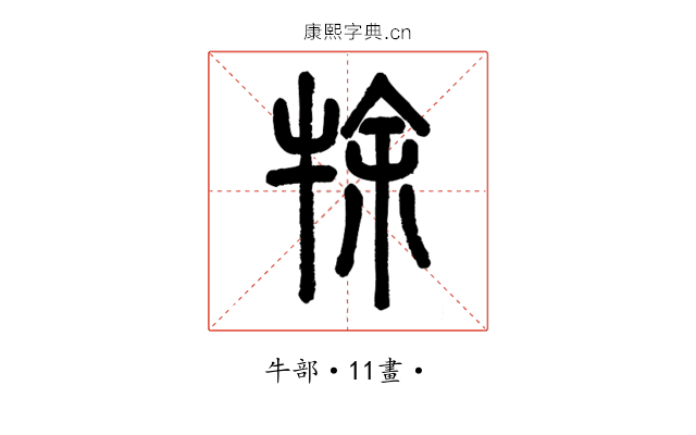 𤙛