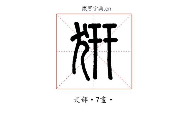 𤜵