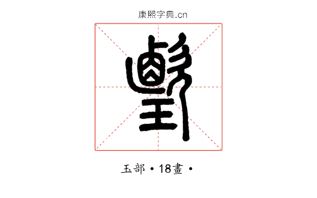 𤪎