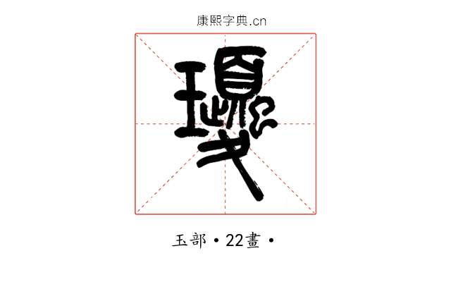 𤫕