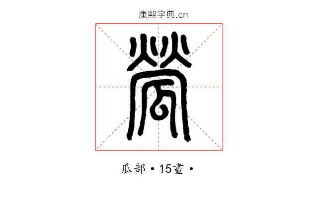 𤬐