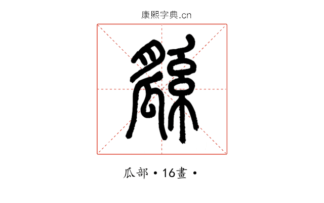 𤬖