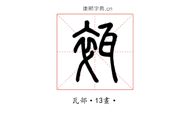 𤭢