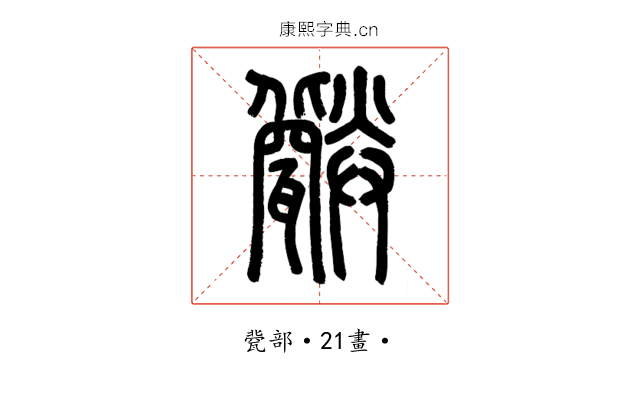 𤮪