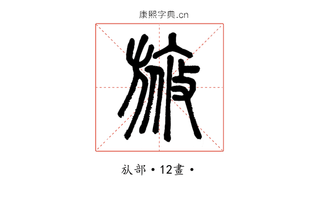 㫍