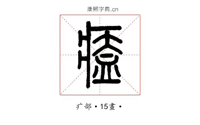 𤸱