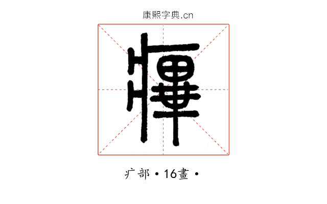 𤹝
