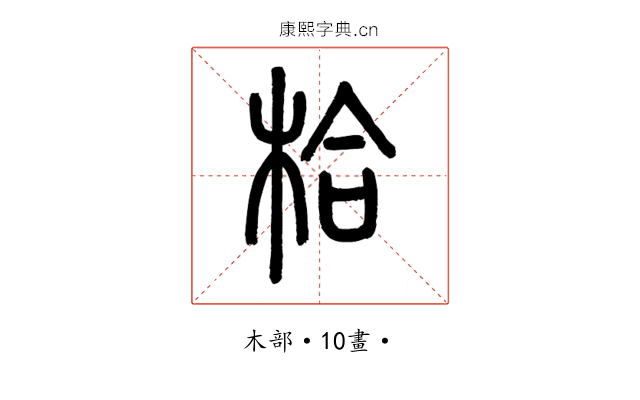 㭘