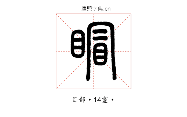 𥈆