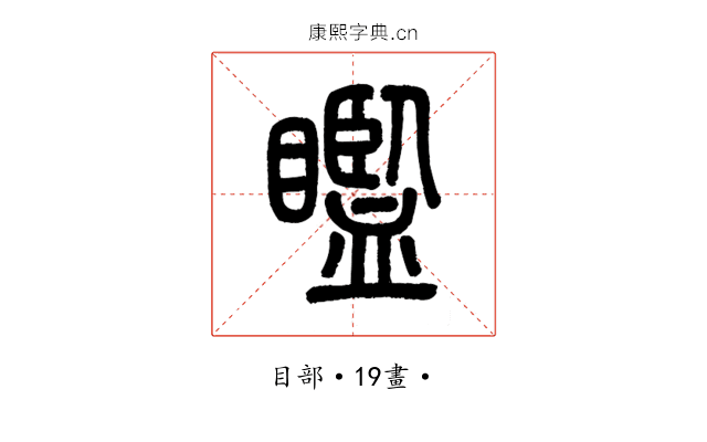 𥌈