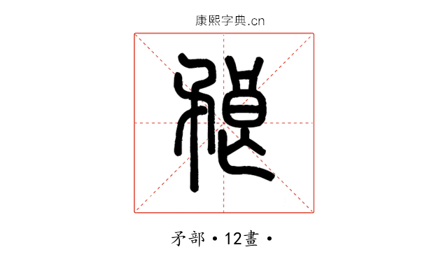 𥍫
