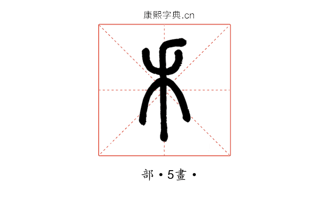 𥝌