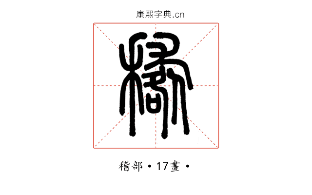 𥢑