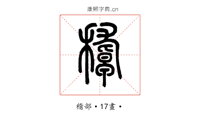 𥢔