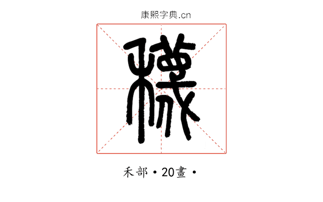 𥣫