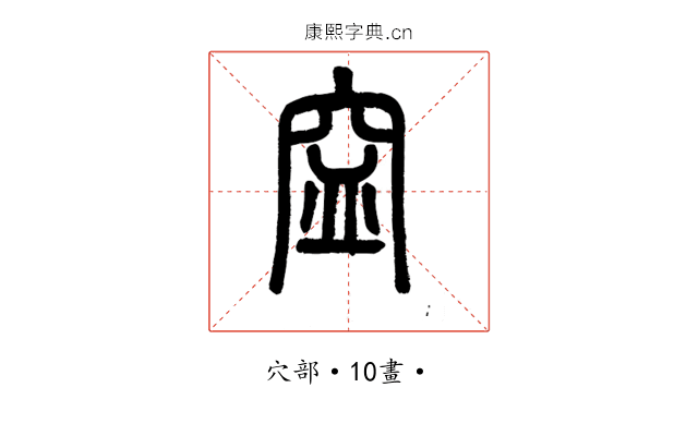 𥥊