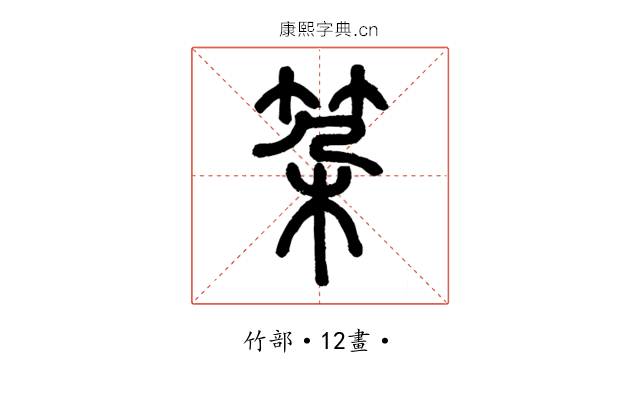 𥬲